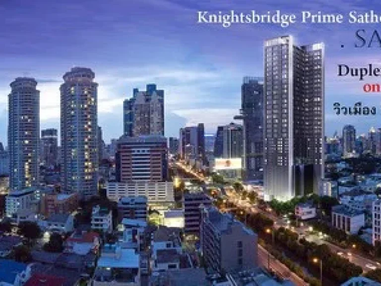 ด่วนลดพิเศษก่อนโอนคอนโด Knightsbridge Prime Sathornไนท์ บริดจ์ ไพร์ม สาทร 990000 ห้อง Duplex 44