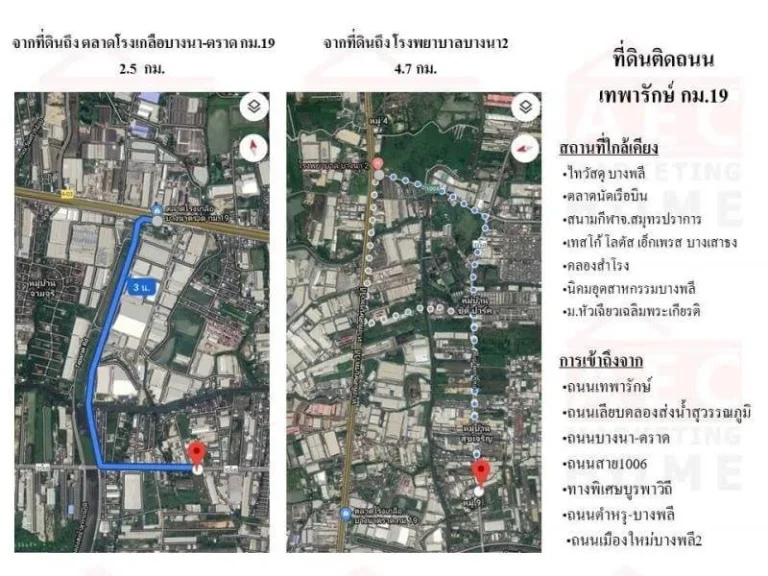 ขายที่ดินเปล่า ถนนเทพารักษ์ กม19 สมุทรปราการ ทำเลดีมาก