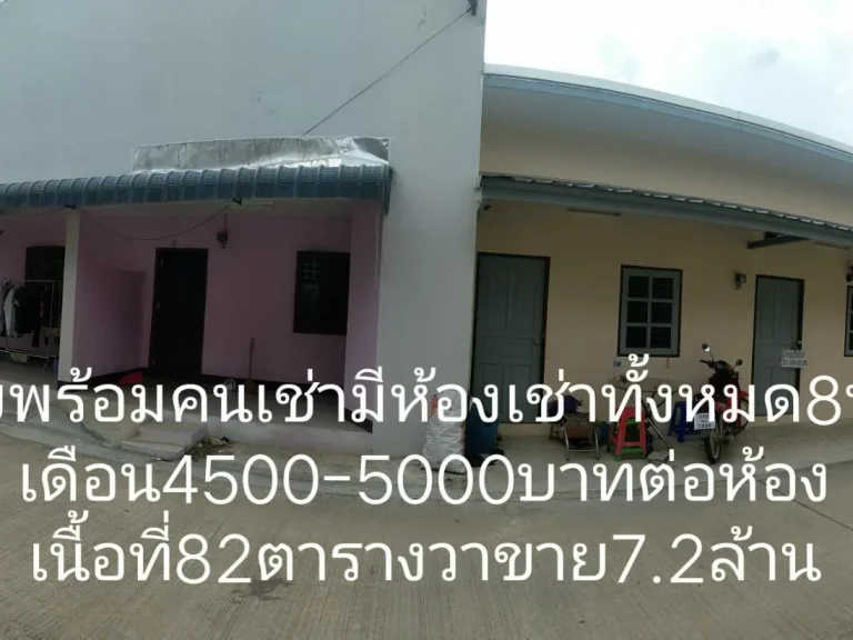 ขายกิจการห้องเช่า 2 ชั้น ใกล้หาดราไวย์ เมือง ภูเก็ต เนื้อที่ 82 ตารางวา จำนวน 8 ห้อง ขาย 72 ล้าน