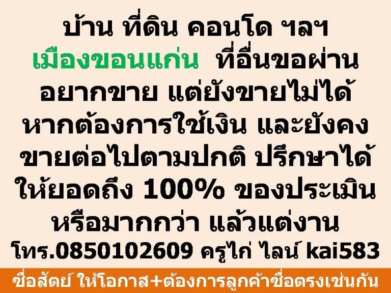 บ้าน ที่ดิน คอนโด ฯลฯ เมืองขอนแก่น ที่อื่นขอผ่าน - อยากขาย แต่ยังขายไม่ได้ หากต้องการใช้เงิน