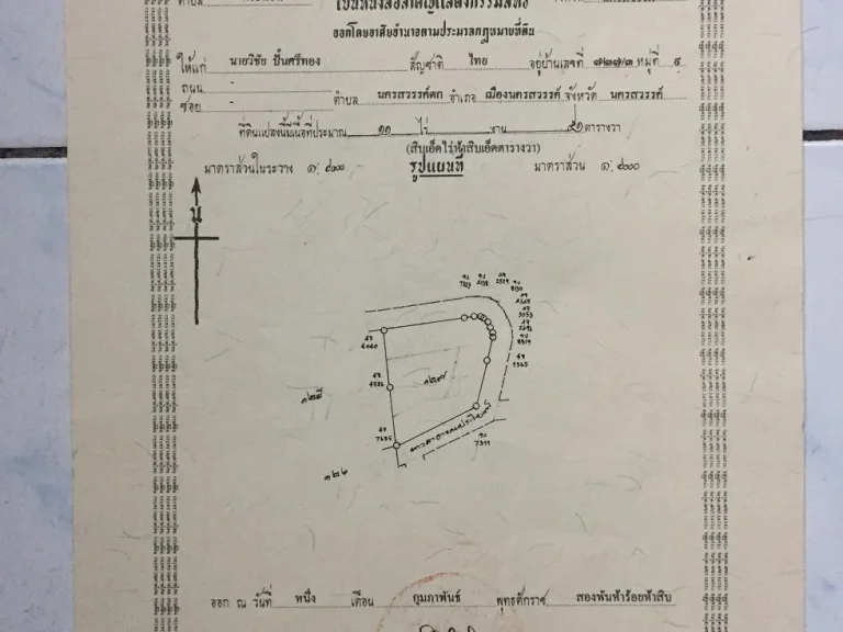 ขายที่ดินมีโฉนด ตพระนอน 11 ไร่