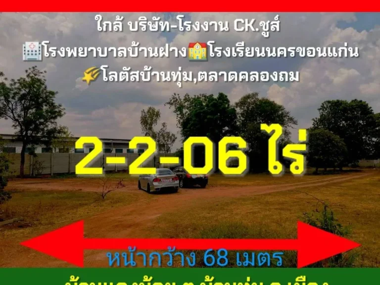 ขายที่2-2-06ไร่