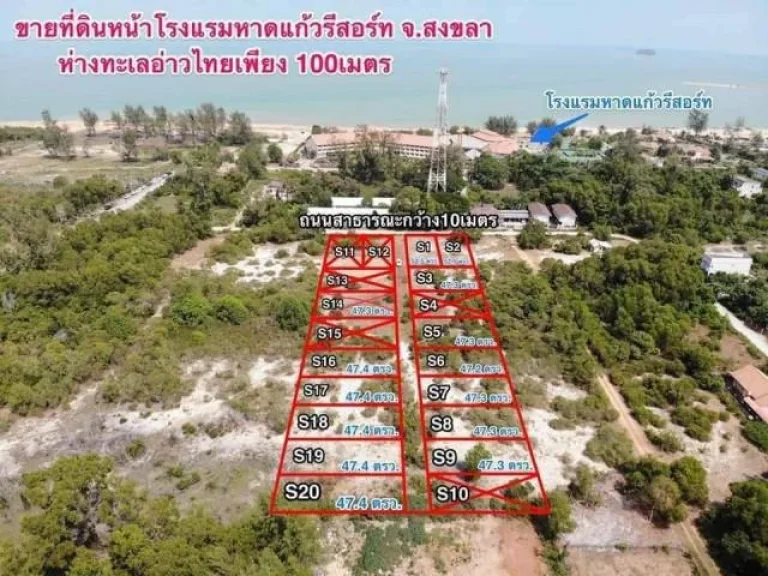 ZSL310536 ที่ดินแบ่งขาย ใกล้ โรงแรมหาดแก้ว รีสอร์ท สิงหนคร สงขลา