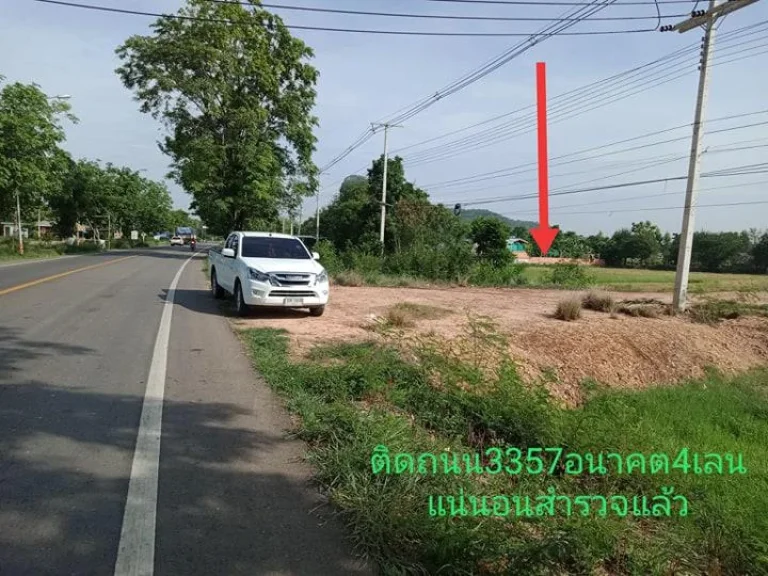 ขายที่ดินติดถนน3357จำนวน5-2-55ไร่พิกัดตเชาชะงุ้ม