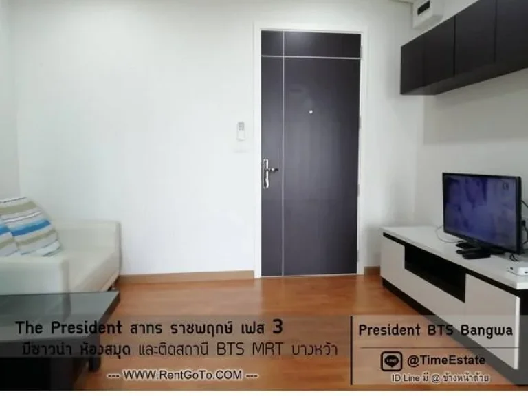 The President ติดBTSบางหว้า เฟส3 ทิศใต้ ให้เช่าถูก