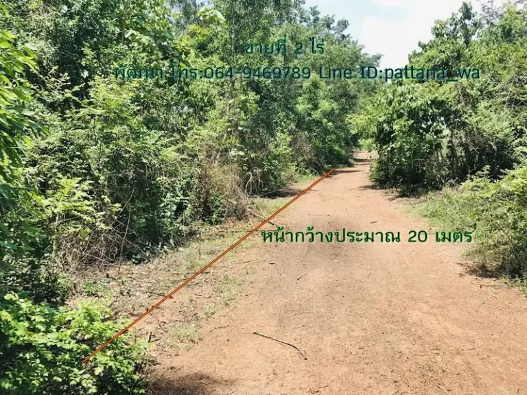 ขายที่ดินเขตนิคม 304 ใน ตหนองโพรง เนื้อที่ 2 ไร่