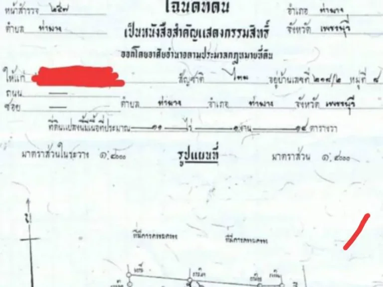 ขายที่ดินติดถนนเพชรเกษม