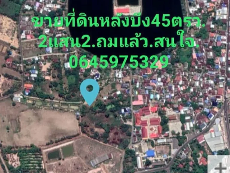 ที่ดินหลังบึงม9 ขนาด99ตรวขายถูกมากถมแล้ว