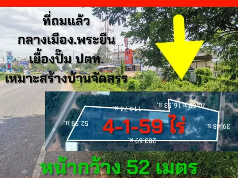 ขายที่ดิน 4-1-59ไร่ ถมแล้วใกล้ที่ว่าการ อพระยืน