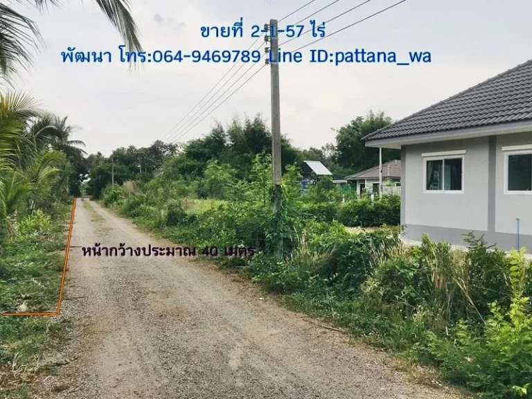 ขายที่ดินเขตนิคมโรจนะปราจีนบุรี ราคาถูกๆ เนื้อที่ 2-1-57 ไร่