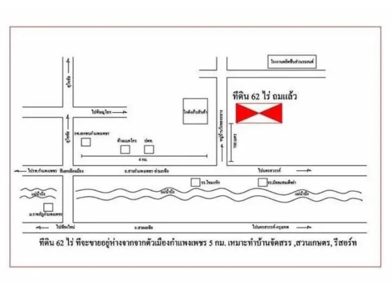 ขายที่ดิน 62 ไร่ ตเทพนคร อเมือง จกำแพงเพชร ไม่ต้องถม ห่างจากตัวเมืองกำแพงเพชร 5 กม