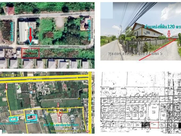 ขายที่ดินถนนพุทธมณฑลสาย 3 ซอย 17 แยก 3 เนื้อที่ 120 ตรวา