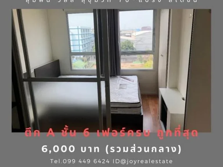 ให้เช่าคอนโด ลุมพินี วิลล์ สุขุมวิท 76 ถูก 6000