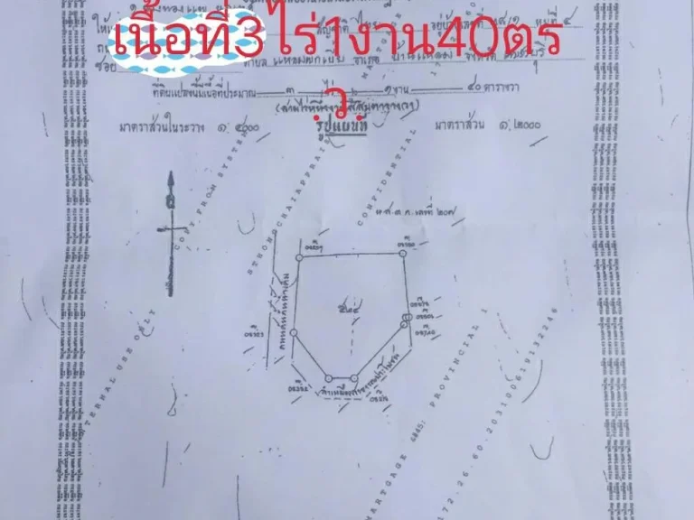 ขายที่ดินราคาถูกต่ำกว่าราคาประเมิน