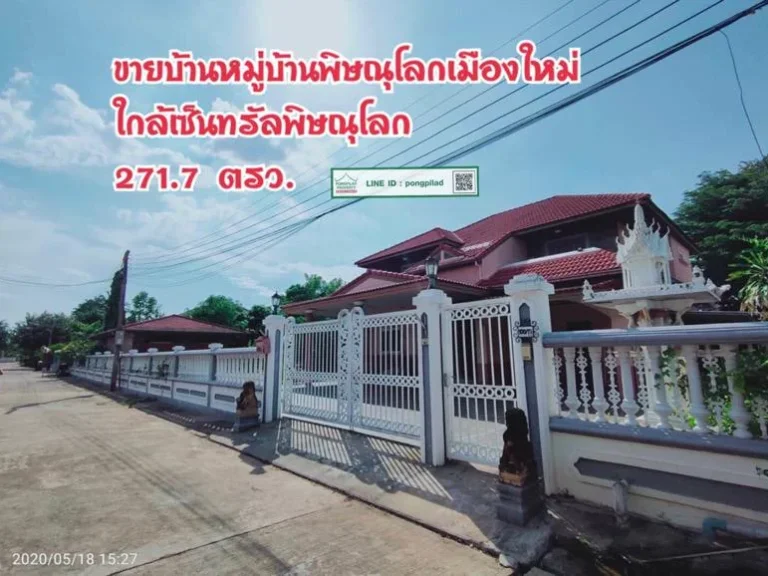 gt ขายบ้านหน้าเซ็นทรัลพิษณุโลก หมู่บ้านพิษณุโลกเมืองใหม่ 2717 ตรว 2 ชั้น 3 นอน