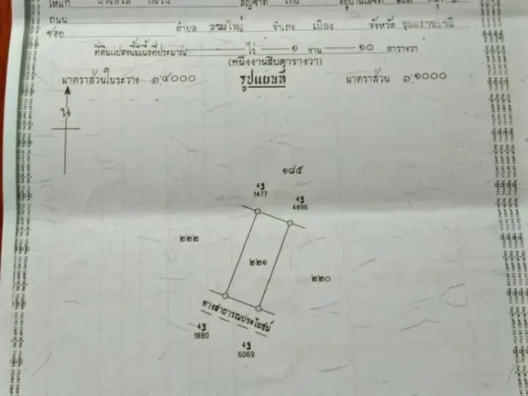 ด่วนขายที่ดินราคาถูกก พื้นที่ 1 งาน 17 ตรว อเดชอุดม ที่ดินตั้งอยู่ บ้านหนองสำราญ อำเภอเดชอุดม เจ้าของขายเอง ราคาขายยกแปลง 90000 บาท