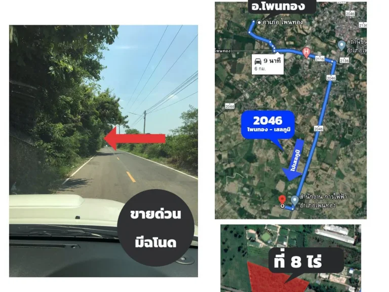 ขายด่วนที่ 8 ไร่ ใกล้สำนักงานไฟฟ้า อโพนทอง จร้อยเอ็ด