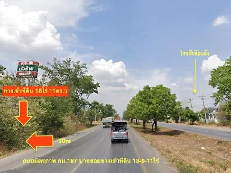 ขายที่ดินใกล้ถนนมิตรภาพ เนื้อที่ 18ไร่ เมืองโคราช 