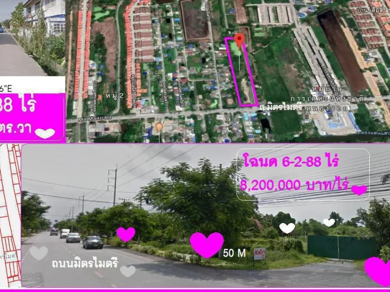 ที่ดินราคาถูก บนถนนมิตรไมตรี โฉนด 6-2-88 ไร่ ยกแปลงเพียง 20500 บาทตรวา