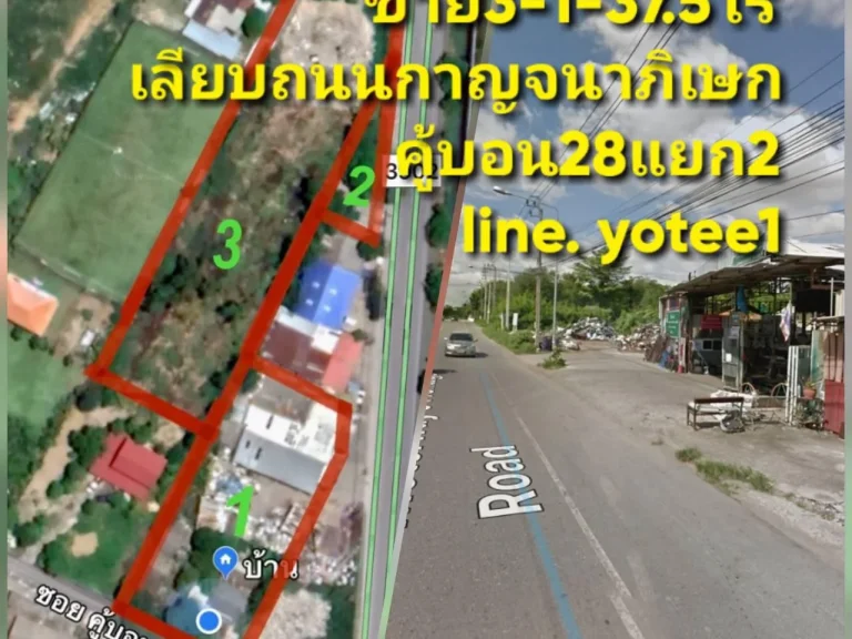 ขายที่ดิน 3-1-375 ไร่ เลียบถนนกาญจนาภิษก ติดซอยคู้บอน 28 แยก 2 เขตคันนายาว