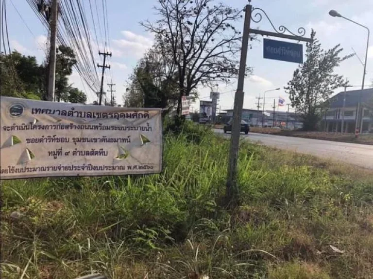 ขายที่ดิน แถวแยกเจ สัตหีบ ชลบุรี