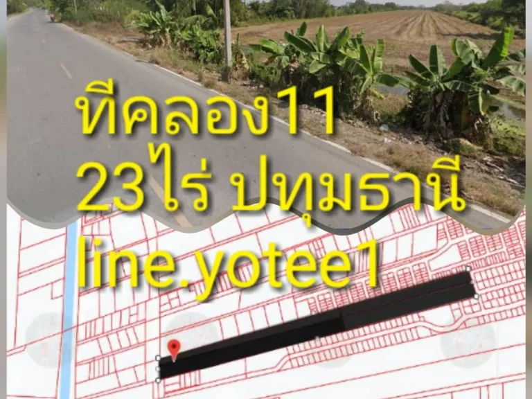 ขายที่ดิน23 ไร่ คลอง 11 หน้ากว้าง 40 เมตร