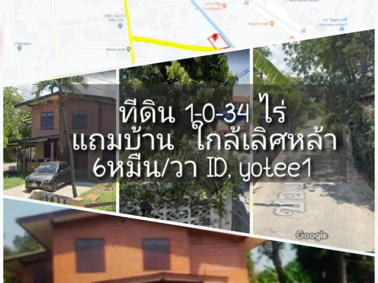 ขายที่ดิน 1 ไร่ 34 วา ซอย นวมินทร์ 111 แยก 4-8 ใกล้ รร เลิศหล้า