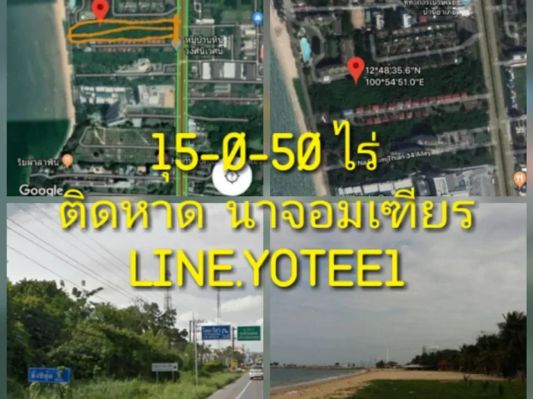 ขายที่ดิน 15 ไร่ ติดถนนสุขุมวิท ติดหาด นาจอมเฑียร สัตหีบ ชลบุรี