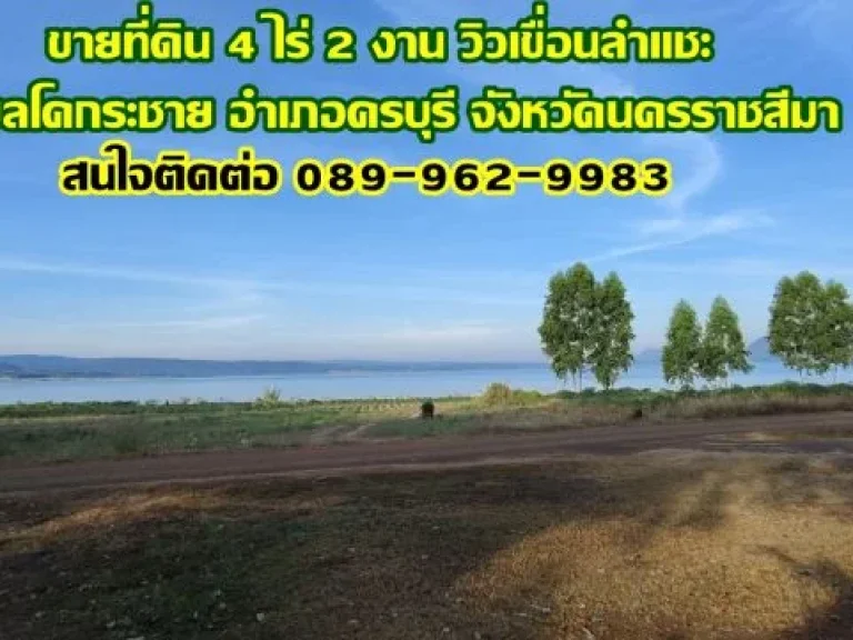 ขายที่ดิน4ไร่2งาน ตำบลโคกกระชาย ครบุรี นครราชสีมา