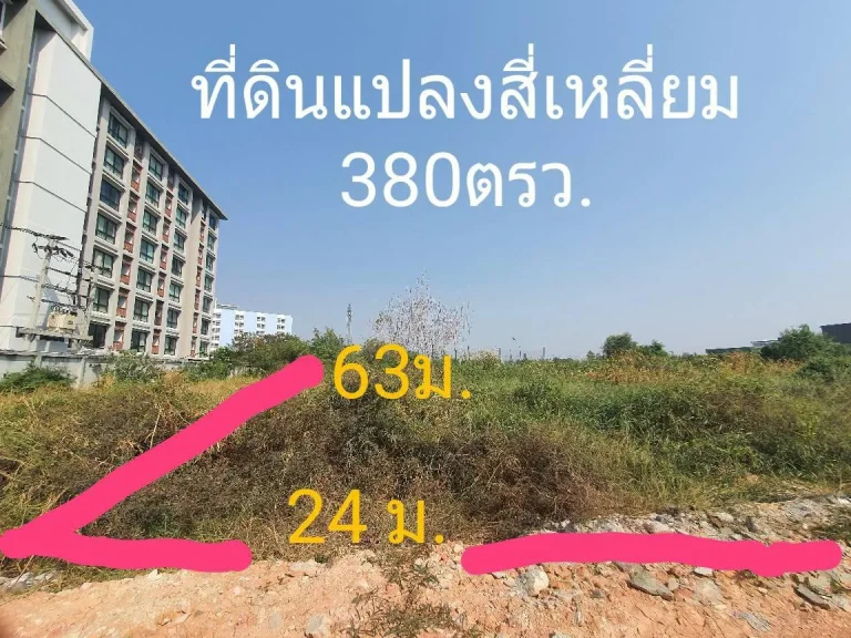 ที่ดินเปล่าถมแล้ว 380ตรม ใกล้เอแบค บางนาตราดกม26 เหมาะทำคอนโดอพาร์ทเม้นท์