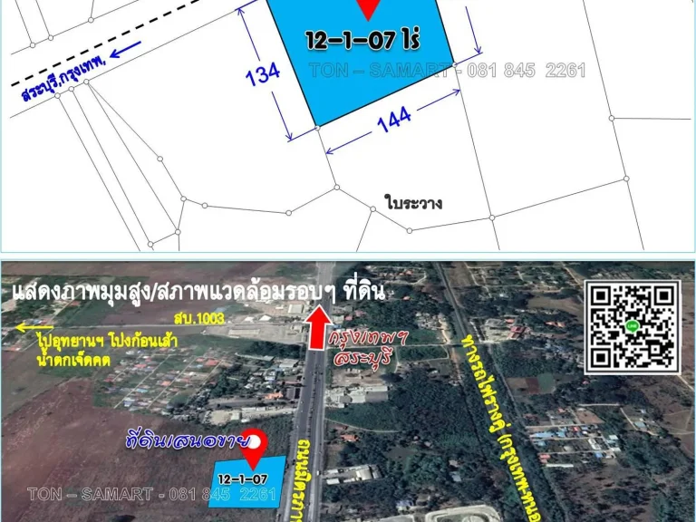 gtgtขายที่ดินติดถนนมิตรภาพ อแก่งคอย จสระบุรี 12-1-07 ไร่ เหมาะเหมาะสำหรับปั้มน้ำมัน Community Mall Showroom