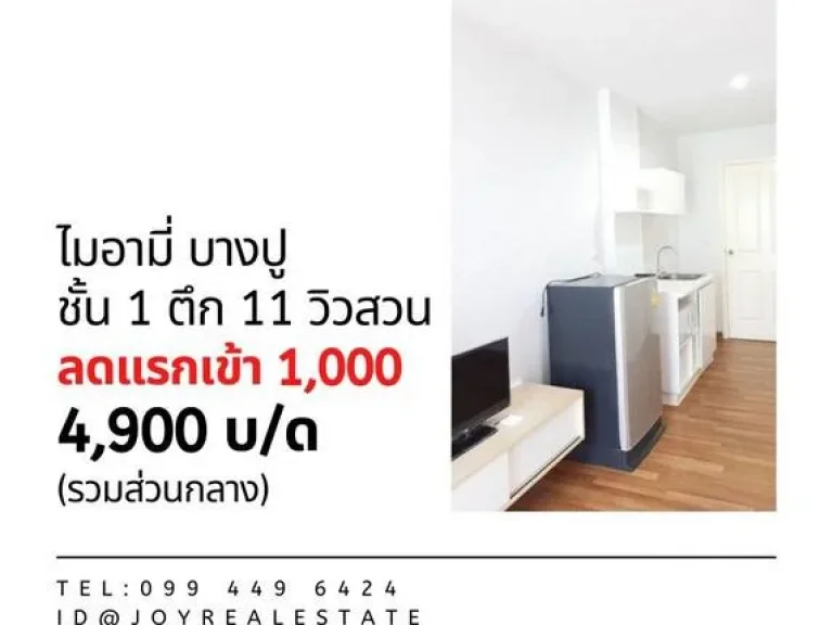 ให้เช่าคอนโด ไมอามี่บางปู ลดแรกเข้าทันที 1000 บาท