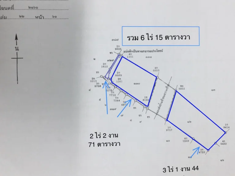 ขายที่ดิน