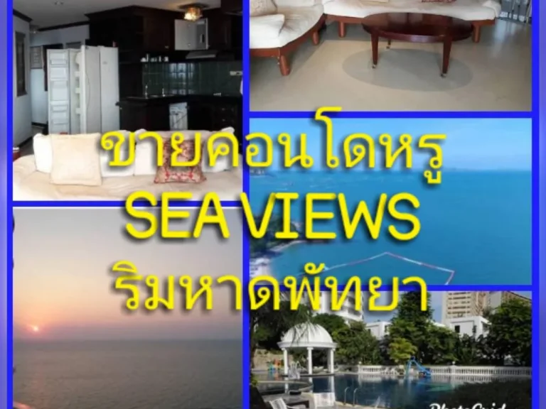 คอนโด sky beach พัทยา ห้อง Sea view 180 องศา ติดทะเล