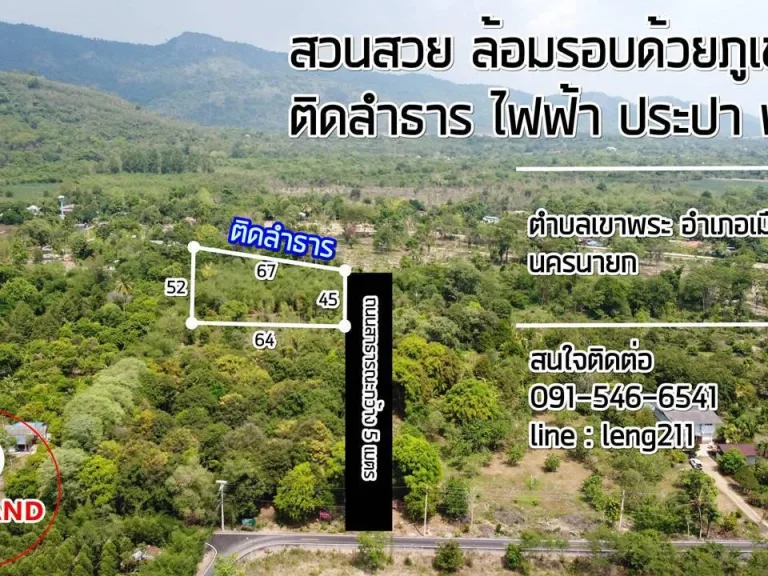 ที่สวน แปลงสวย ติดลำธาร จนครนายก