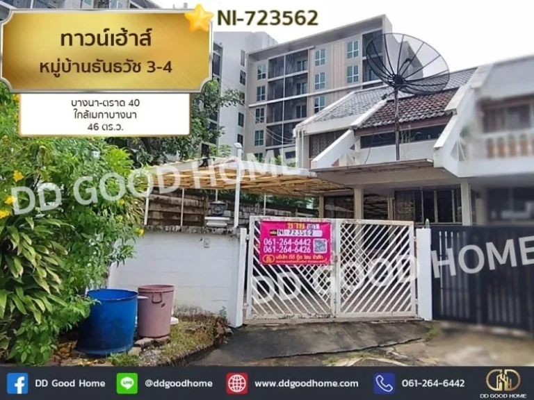 ทาวน์เฮ้าส์ หมู่บ้านธันธวัช 3-4 บางนา-ตราด 40 ใกล้เมกาบางนา