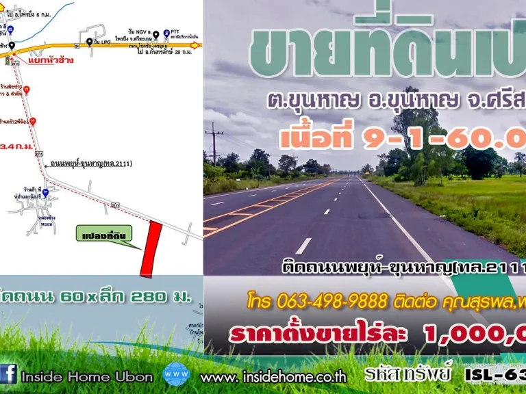 INSIDE HOME ขายที่ดินเปล่า เนื้อที่ 9-1-600 ไร่ ติดถนนพยุห์-ขุนหาญ