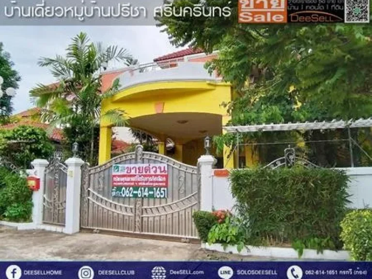 ขายหมู่บ้านปรีชา ซอย2 บ้านเดี่ยว2ชั้น171ตรว บางพลี