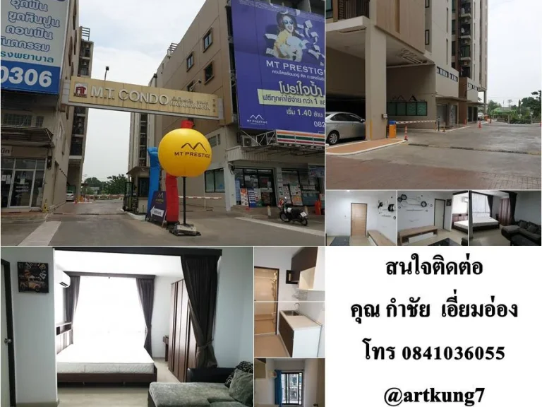 MT condo ขายคอนโดพร้อมเฟอร์นิเจอร์ หน้านิคมนวนคร ปทุมธานี