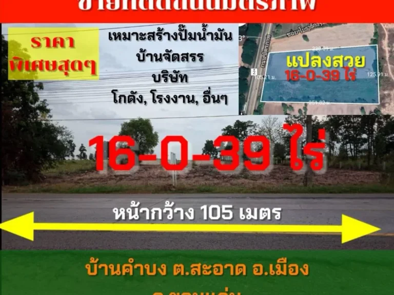 ขายที่ดิน 16-0-39ไร่ไม่ต้องถม ติด ถมิตรภาพ