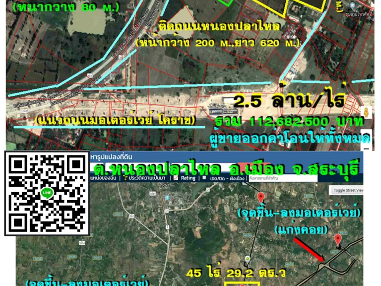 ltltltltltขายที่ดิน 45 ไร่ ใกล้ถนนบายพาส ใกล้จุดขึ้น-ลง มอเตอร์เวย์ ใกล้โรบินสัน อเมือง จสระบุรีgtgtgtgtgt