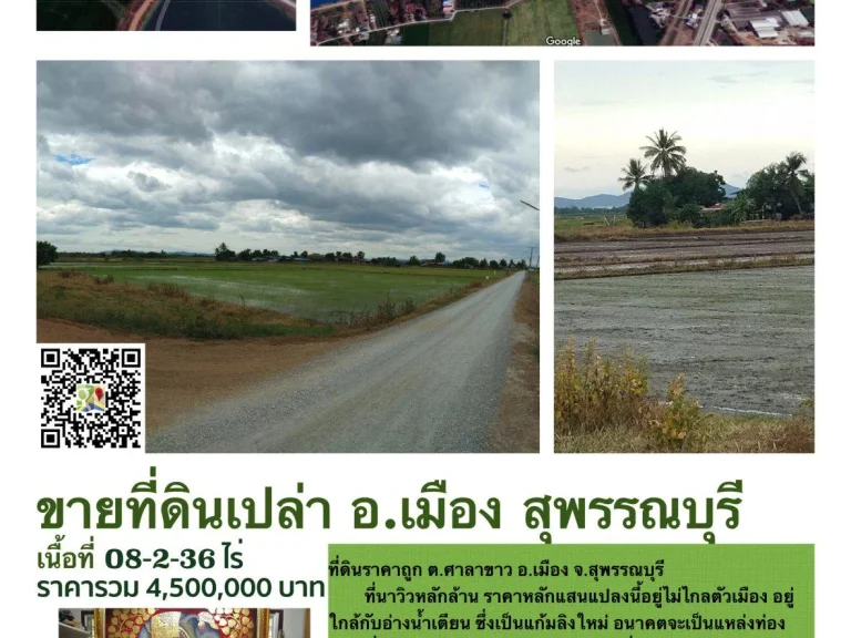 ที่ดินติดแก้มลิง อเมือง สุพรรณบุรี