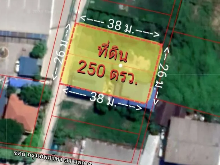 ขายที่ดิน 250 ตรว ถมแล้ว ถนนซอยกรุงเทพกรีฑา31 แยก 4-1 เข้าซอย 30 เมตร เขตสะพานสูง กรุงเทพๆ