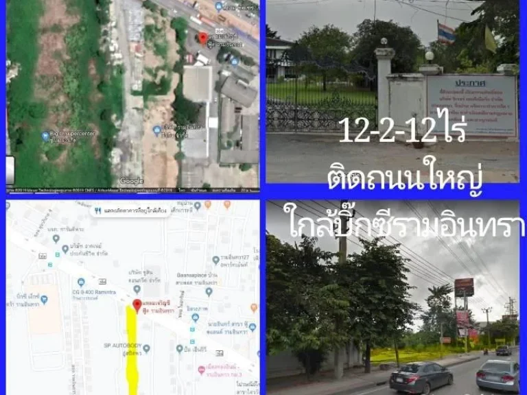 ถูกที่ดิน 12-2-12 ติดถนนรามอินทรา กม 35 ใกล้บิ๊กซี ติดรถไฟฟ้า