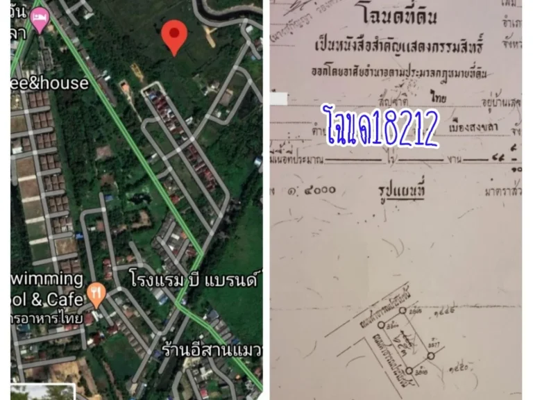 ขายที่ดิน2ห้องเข้าซอยตรงข้ามโลตัสสงขลา