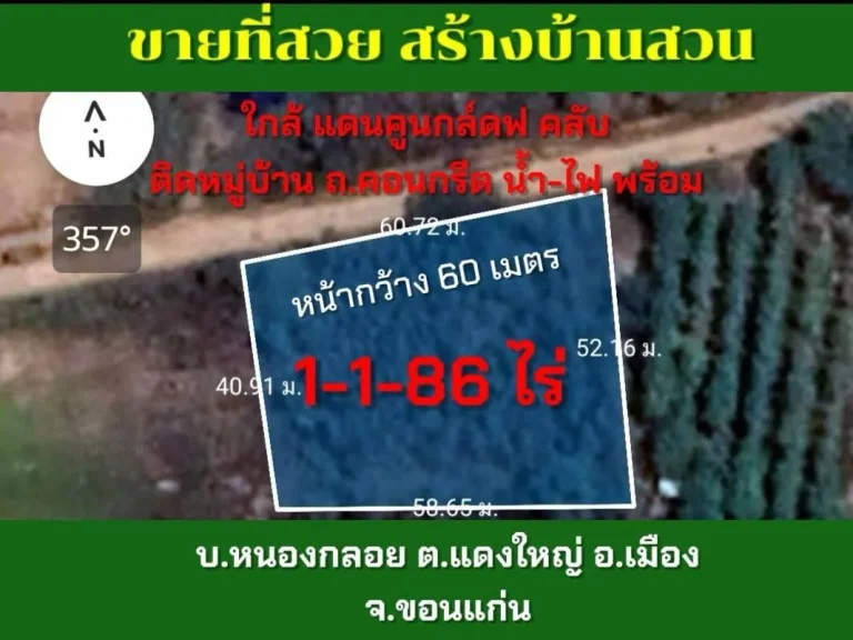 ขายที่ 1-1-86 ไร่