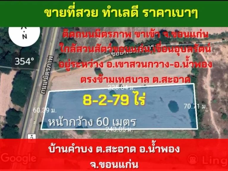 ขายที่8-2-79 ไร่