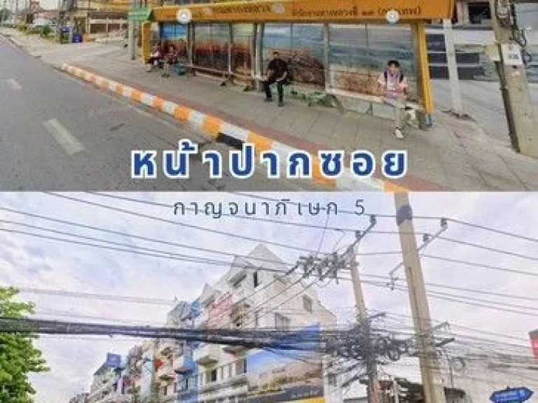 ขายบ้าน ผ่อนตรง เจ้าของ หมู่บ้านสุขสันต์ ซอยกาญจนาภิเษก 5