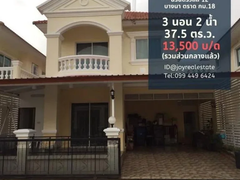 ให้เช่าบ้านนิรันดร์ วิลล์ 12ลดแรกเข้า 1 พัน 13500