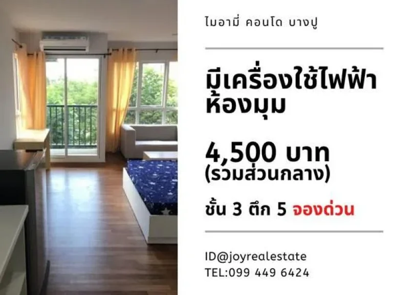 ให้เช่าคอนโด ไมอามี่ บางปู ชั้น 3 ห้องมุม 4500 บ